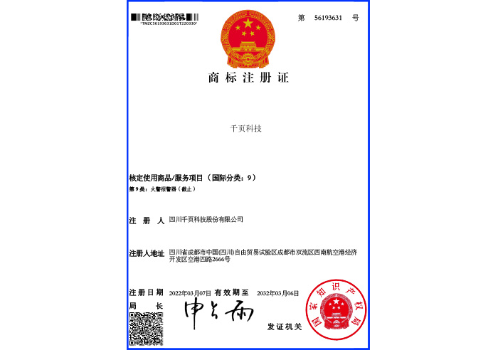 千页商标注册证