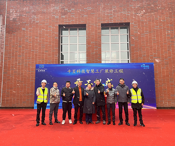千页科技智慧工厂装修工程开工大吉