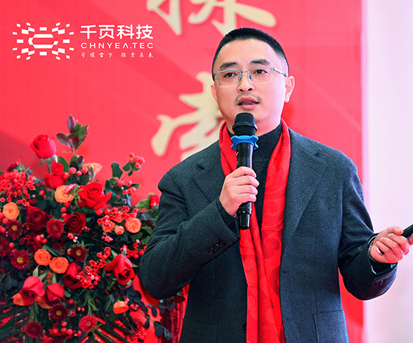 千页科技2023年终盛典圆满落幕