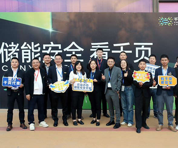 千页科技在ESIE2024北京储能展圆满收官