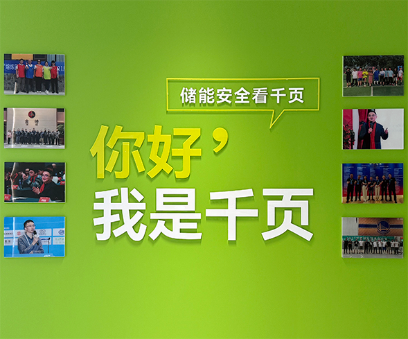 千页科技销售中心总监邵鹏谈工商业储能消防安全新趋势