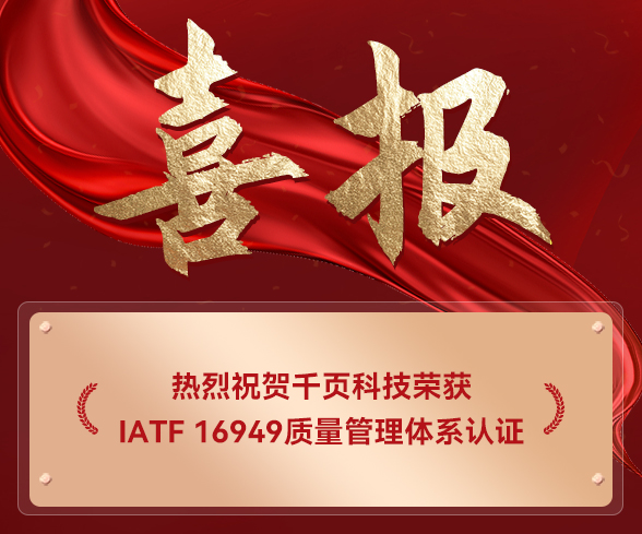 千页荣获IATF16949，储能消防新突破