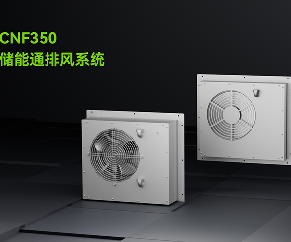 储能集装箱消防风机安装位置要求