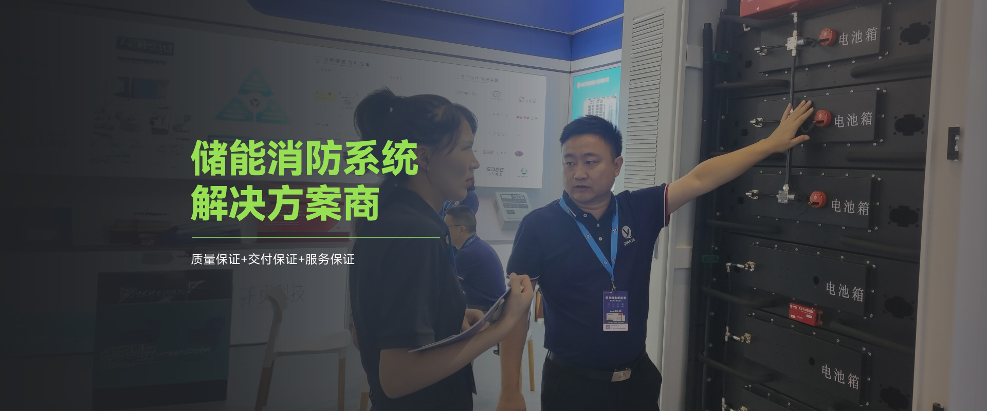 储能消防系统解决方案商