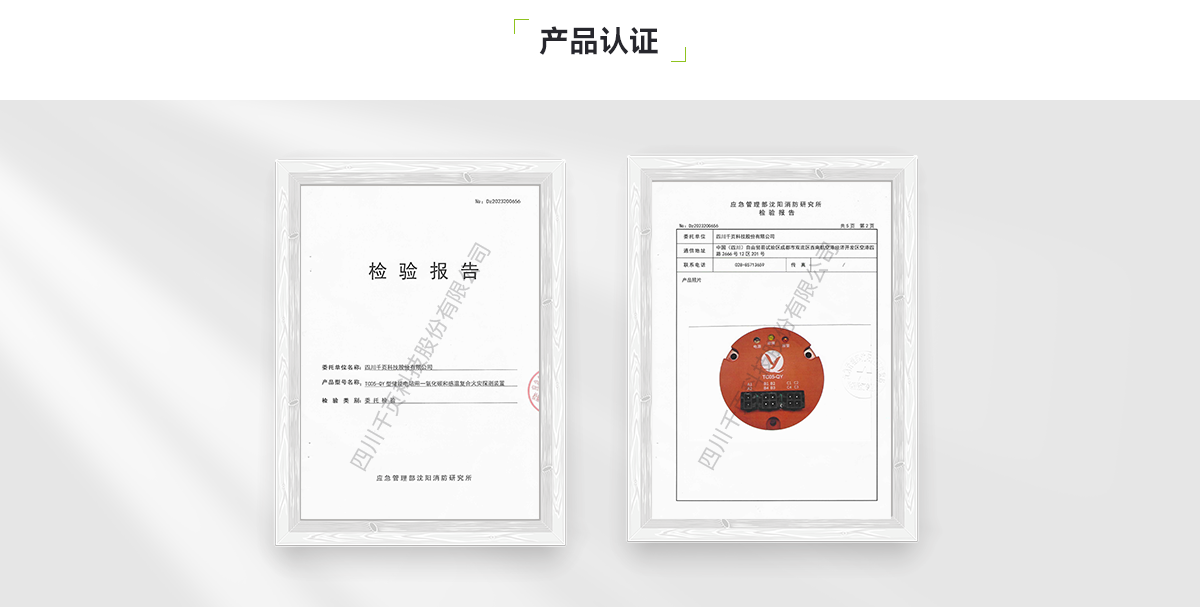 TC05-QY一氧化碳和感温复合火灾探测装置_05