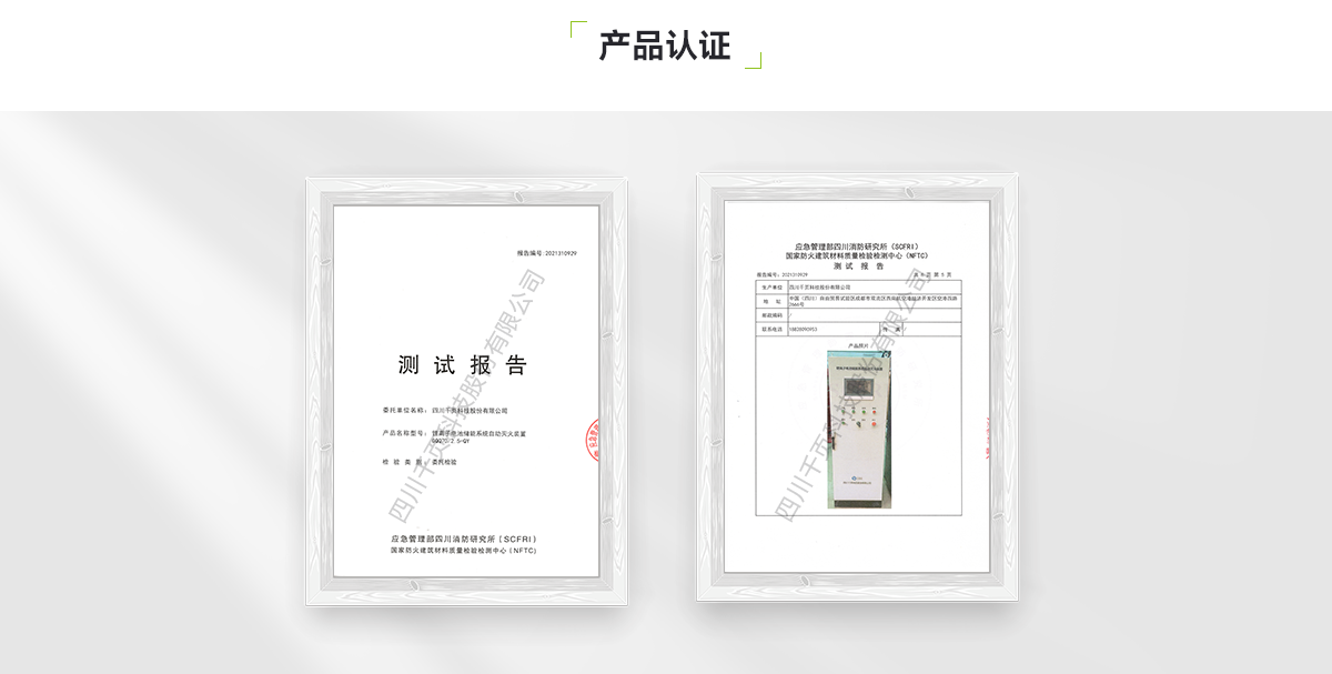 锂离子电池储能系统自动灭火装置_05