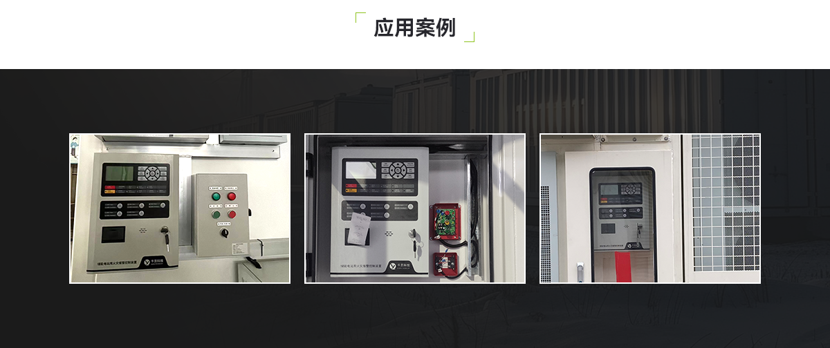 KZ01-QY储能电站用火灾报警控制装置_06