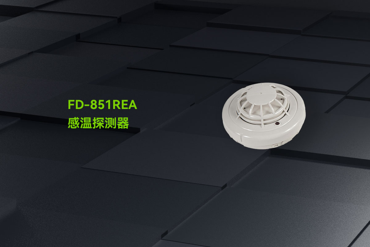 0723_FD-851REA感温探测器_01