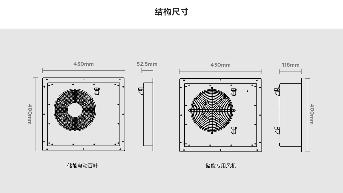 CNF350-储能通排风系统_03